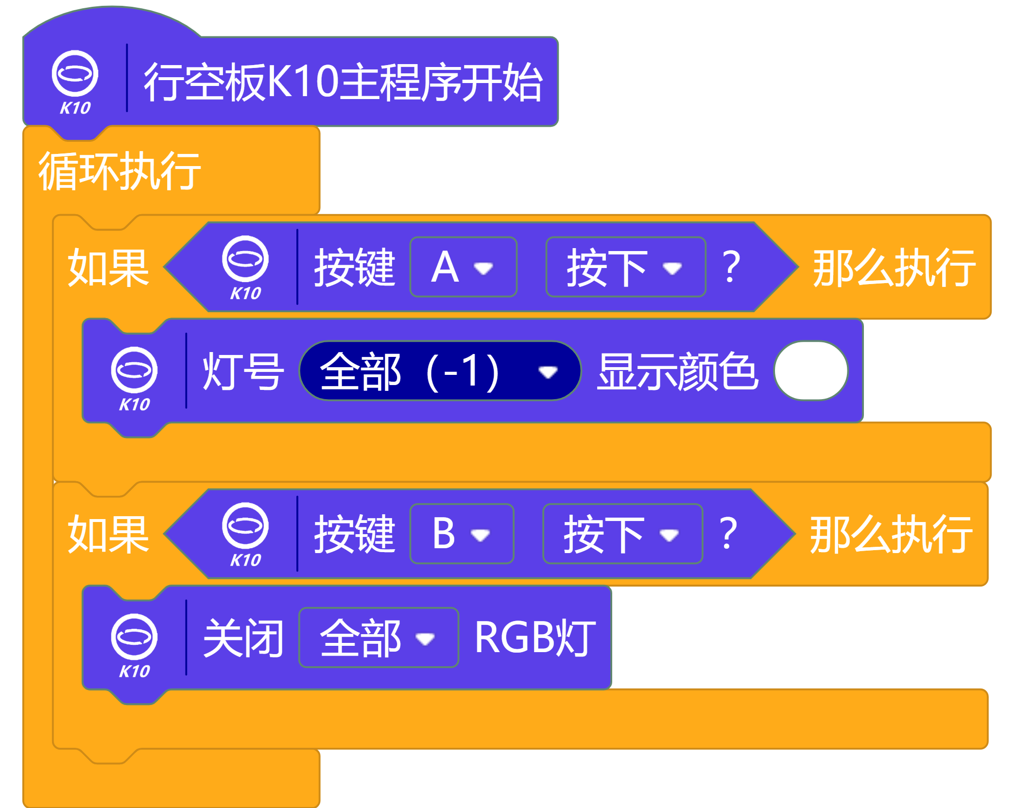 行空板K10：不同开关的灯图7