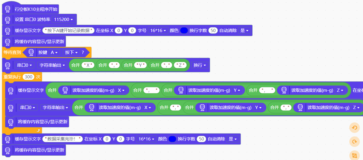 基于行空板K10的加速度计进行运动状态分类的Tiny ML图1