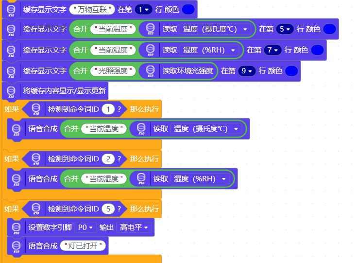 基于行空板K10的物联网语音识别控制图3