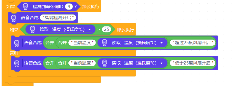 基于行空板K10的物联网语音识别控制图1