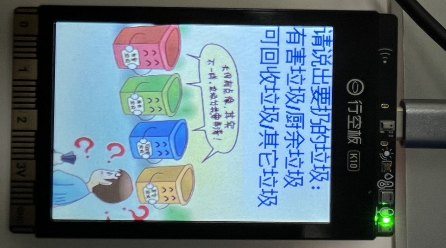 项目实践案例征集-行空板K10-智能垃圾分类助手图2
