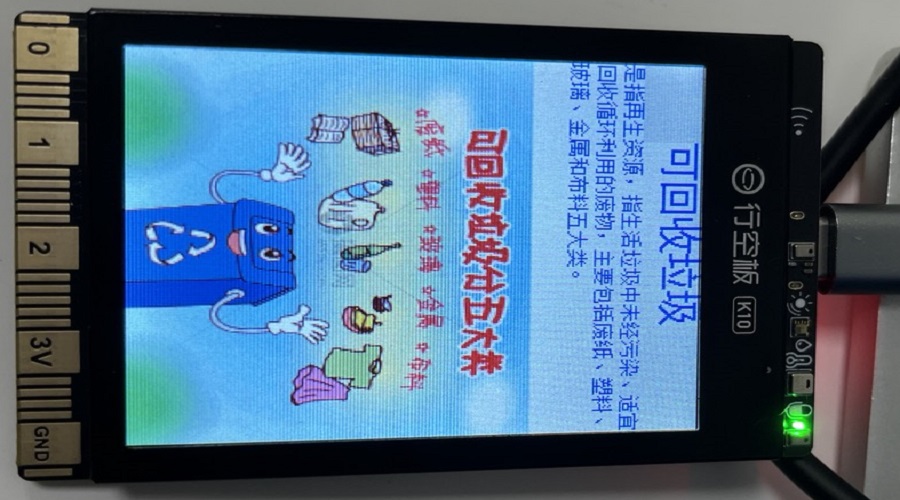 项目实践案例征集-行空板K10-智能垃圾分类助手图4