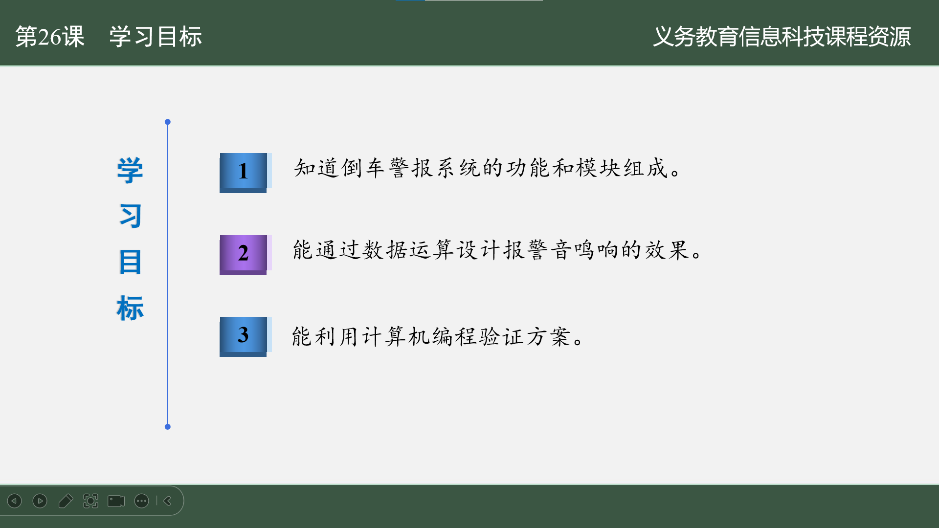 项目实践案例征集K10-六年级第26课 倒车防撞请注意图2