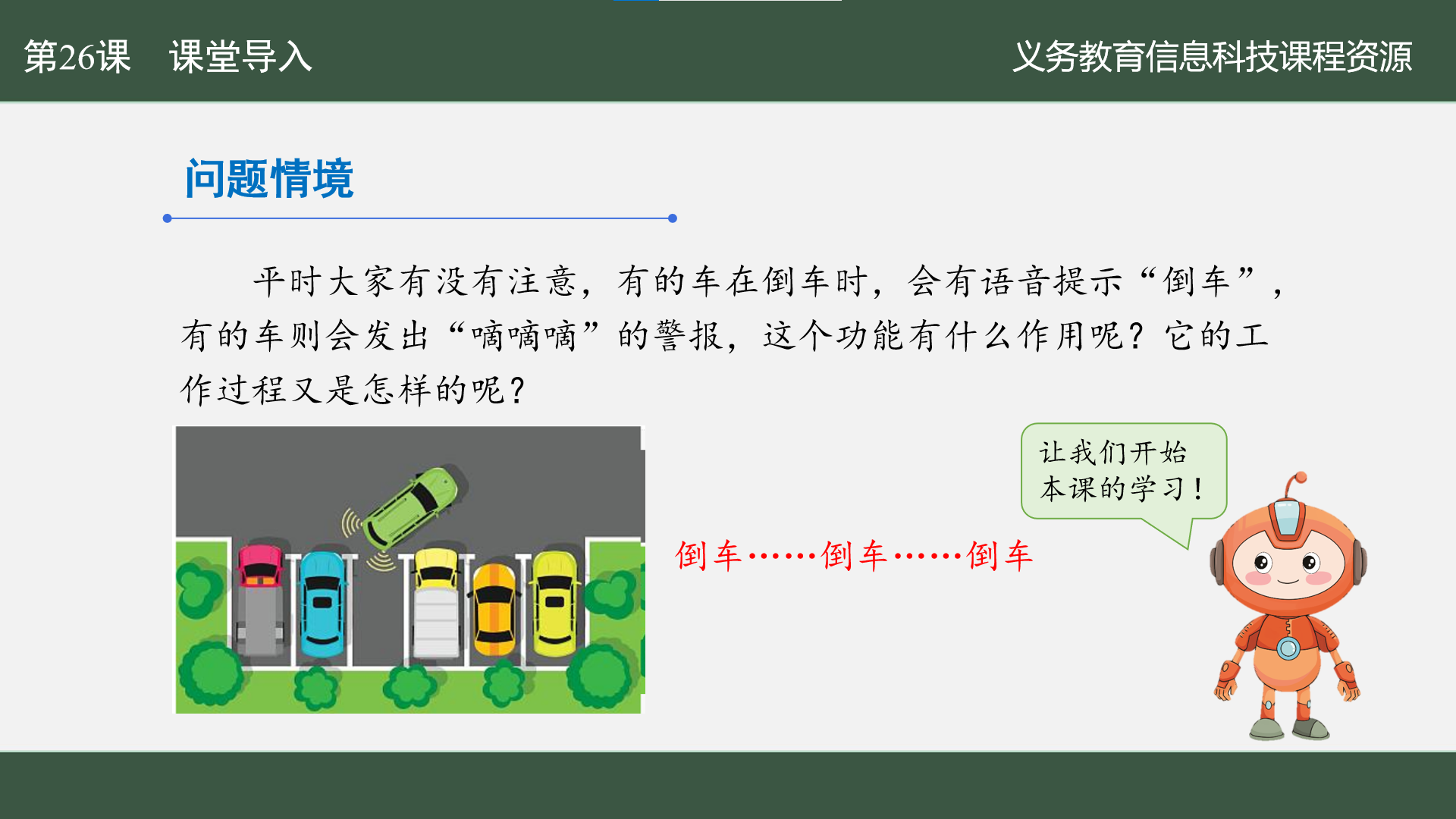 项目实践案例征集K10-六年级第26课 倒车防撞请注意图3