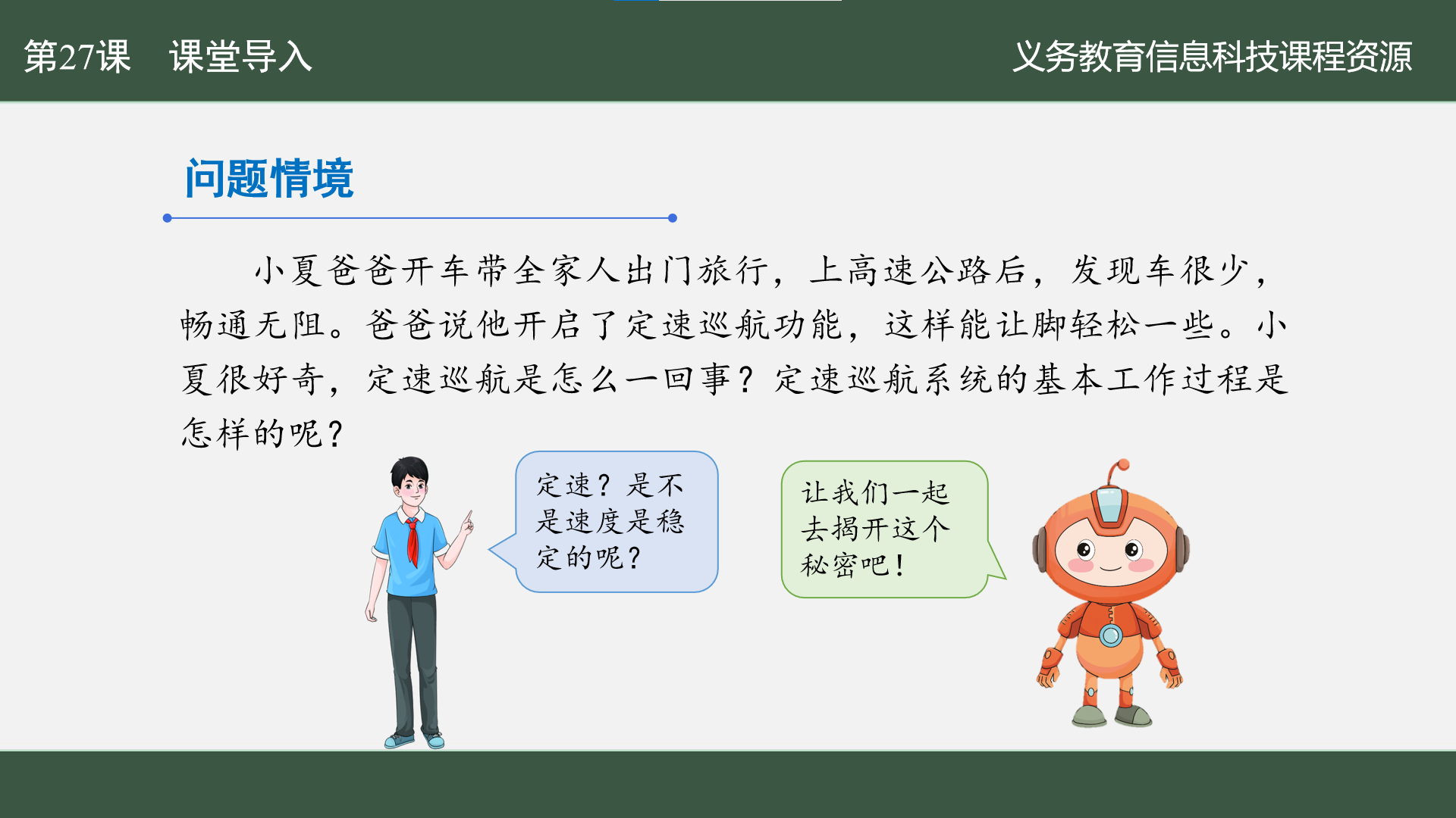 项目实践案例征集K10-六年级第27课 定速巡航的控制图3