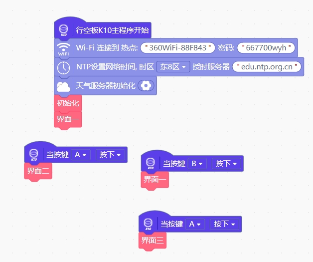 使用K10完成电子班牌项目图1