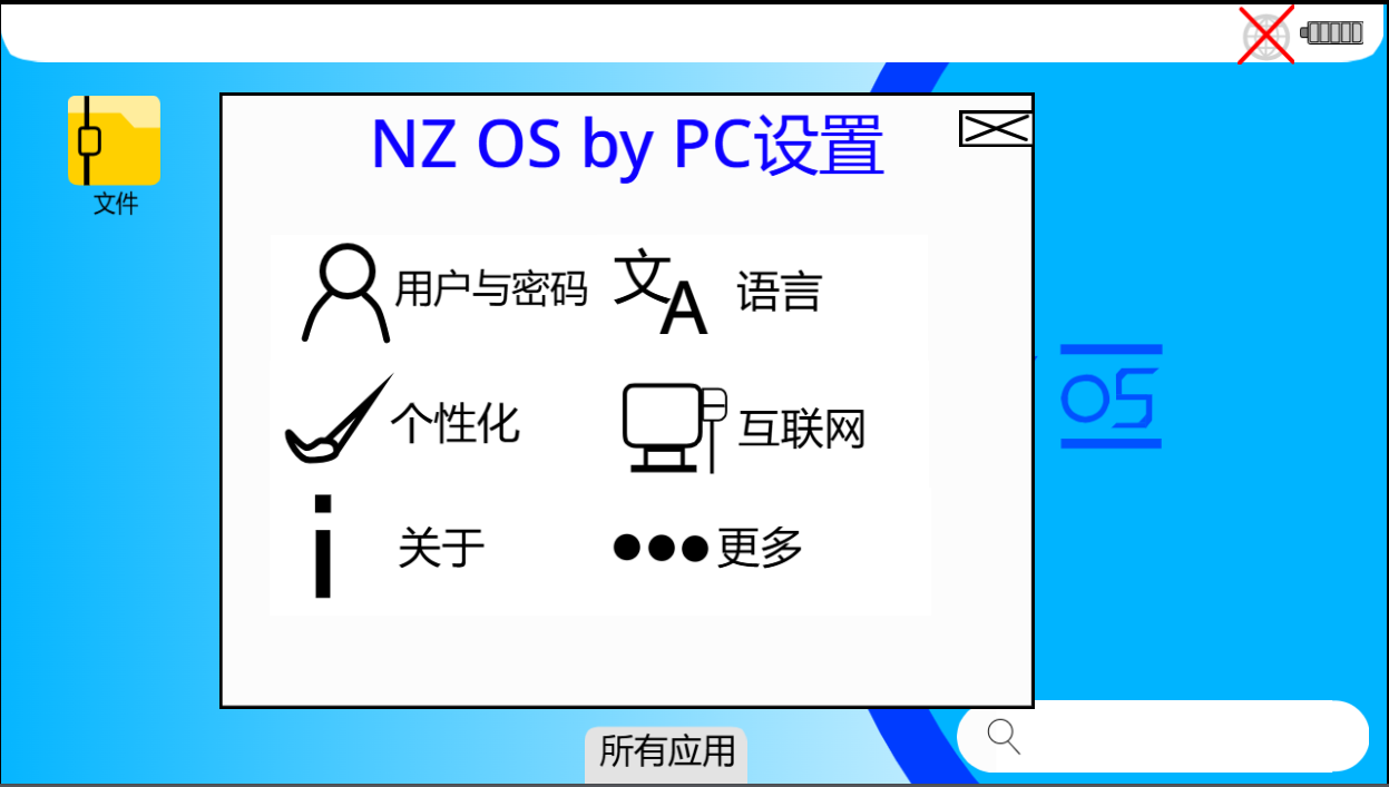 960科技工作室  NZ OS by PC 2.1 浏览器更新图2