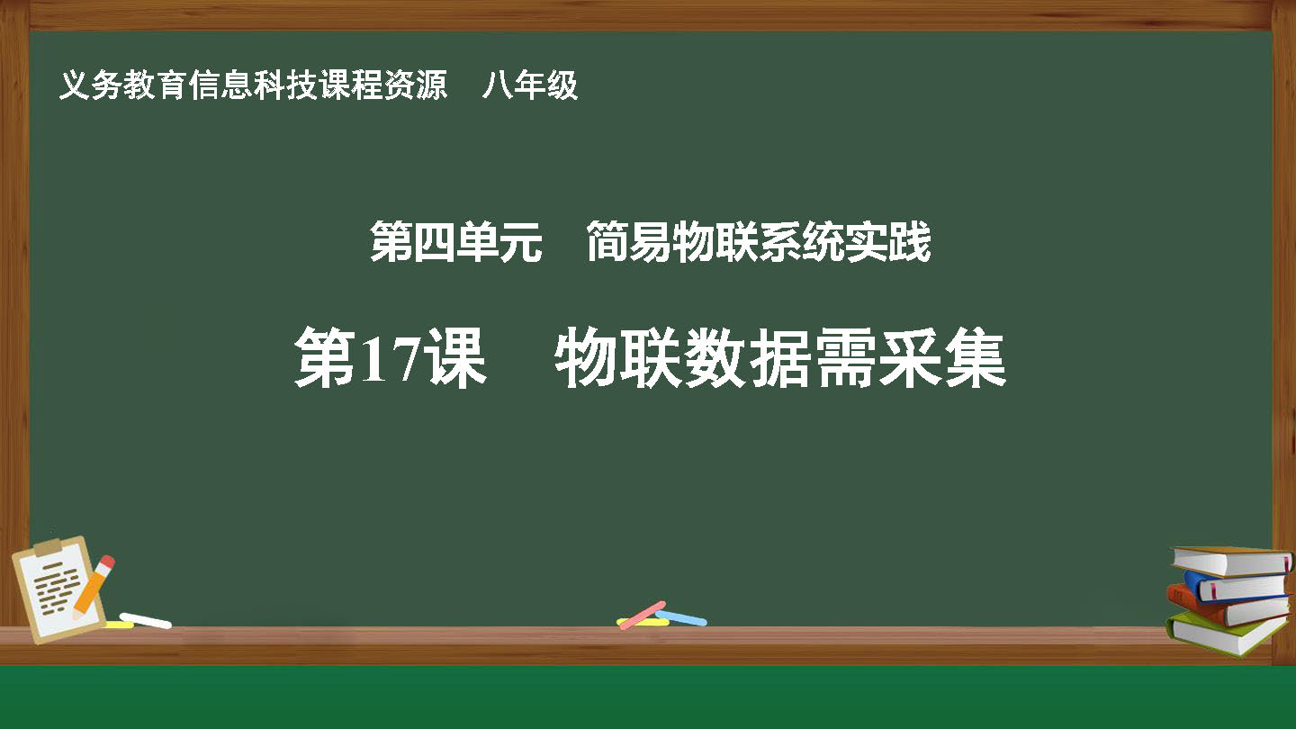 义教信息科技 基于行空板K10的天气时钟图2