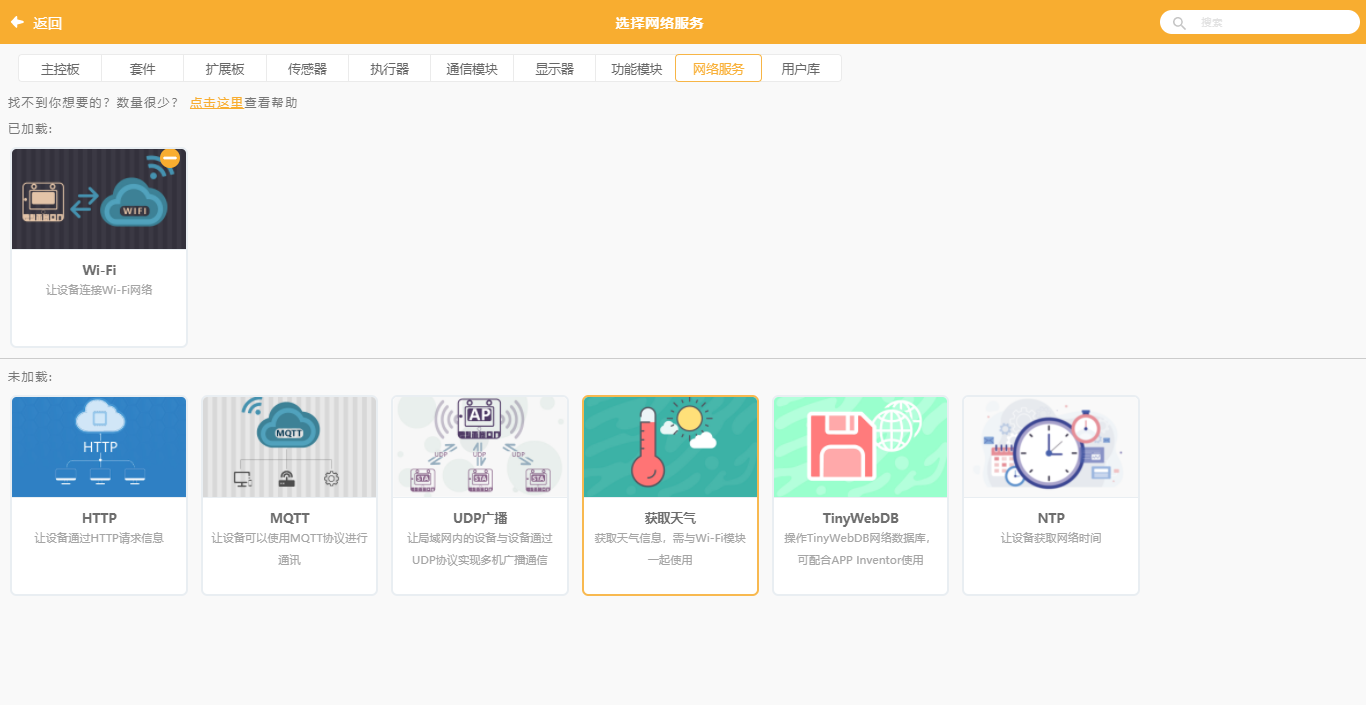 义教信息科技 基于行空板K10的天气时钟图5