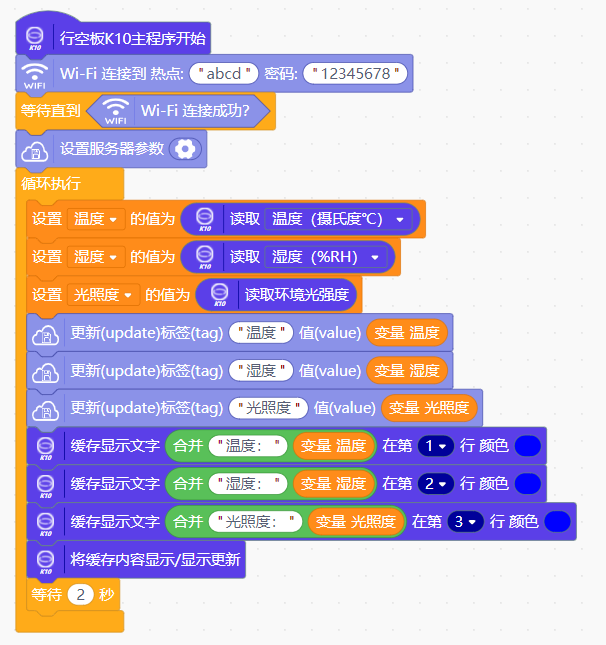 行空板K10和mind+可视化面板跨网段连接