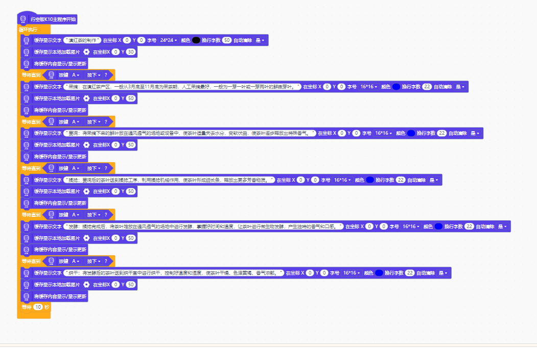 行空板K10之滇红茶的制作图1