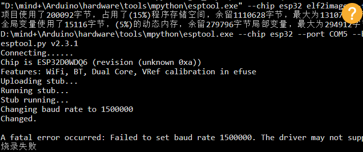 mind+上传失败，报错波特率设置问题图1