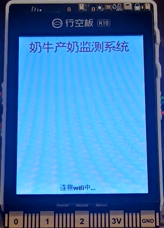 义教信息科技 基于行空板 K10 的奶牛产奶监测系统实践图17