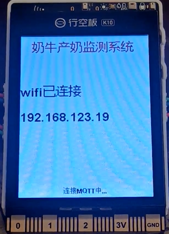 义教信息科技 基于行空板 K10 的奶牛产奶监测系统实践图18