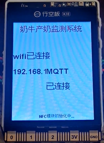 义教信息科技 基于行空板 K10 的奶牛产奶监测系统实践图19