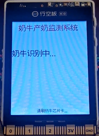 义教信息科技 基于行空板 K10 的奶牛产奶监测系统实践图20