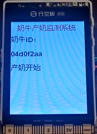 义教信息科技 基于行空板 K10 的奶牛产奶监测系统实践图21