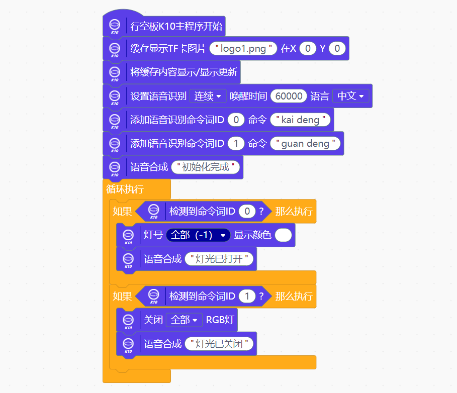 行空板K10智慧手套：黑暗中的智能照明助手图10