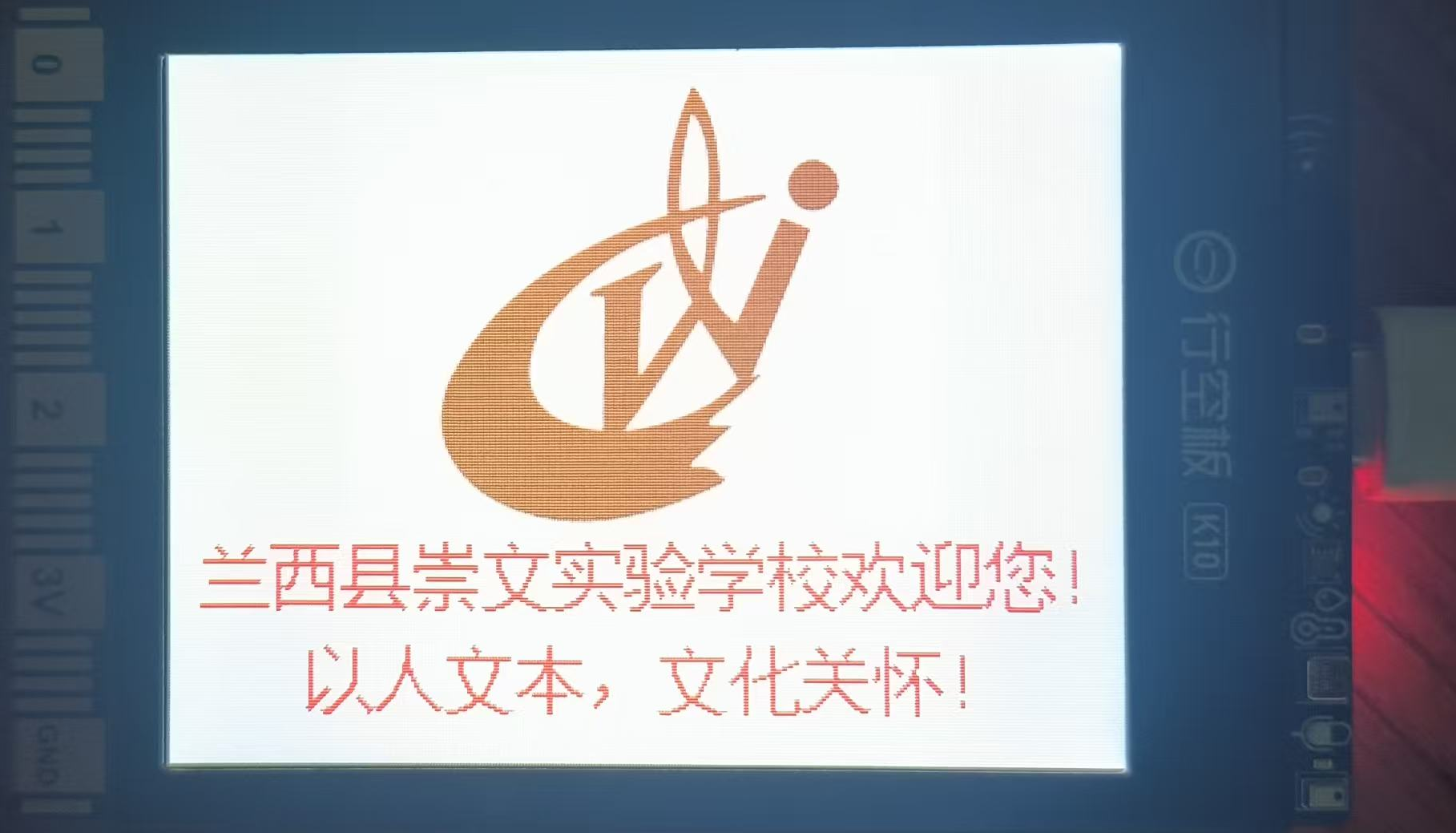 基于行空板K10的《崇文学校导航机》图1