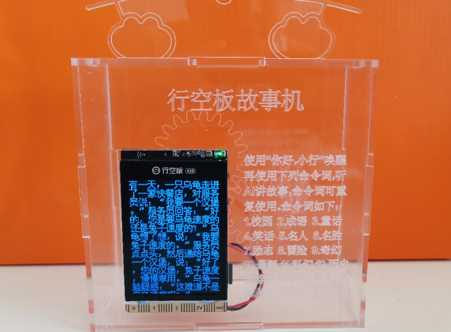 行空智能故事机:行空板K10与Kimi大模型的结合图14