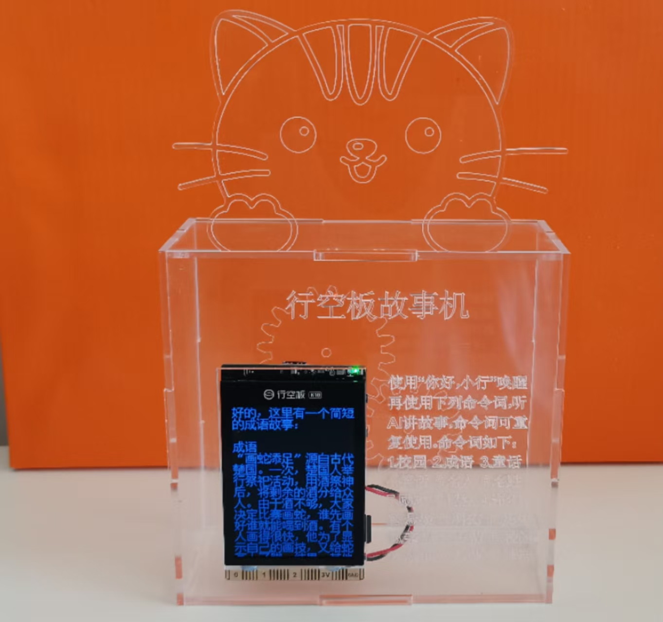 行空智能故事机:行空板K10与Kimi大模型的结合图15