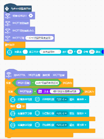 校园防霸凌装置行空板K10图3