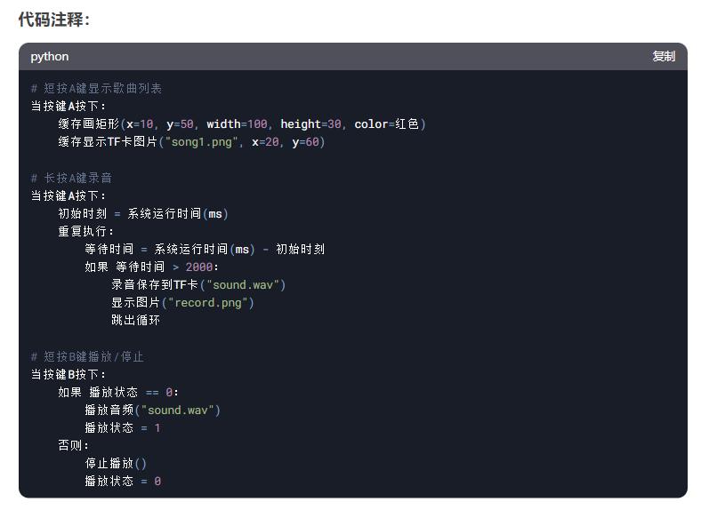 【学习贴】用行空板K10打造复古随身听：音乐与科技的...图4