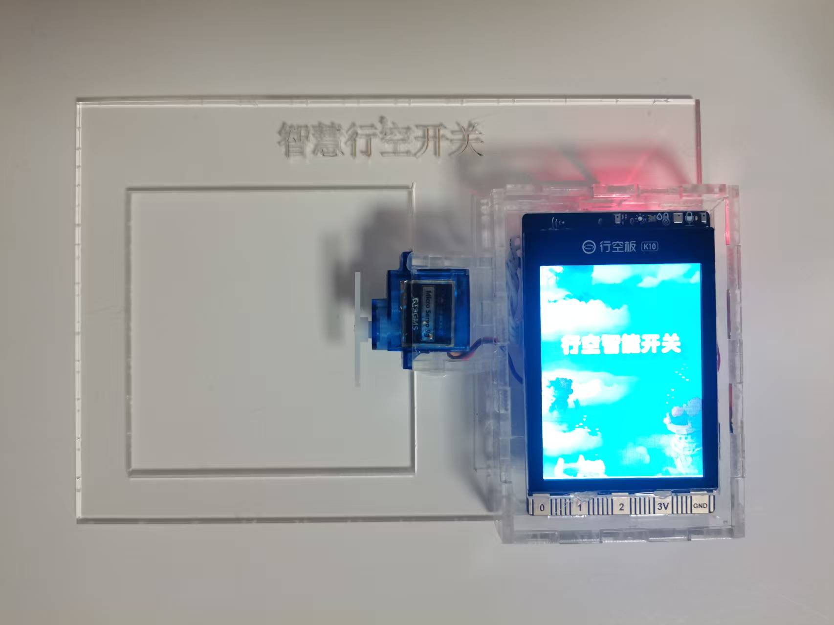 行空板 K10 ——语音控制智能开关图1