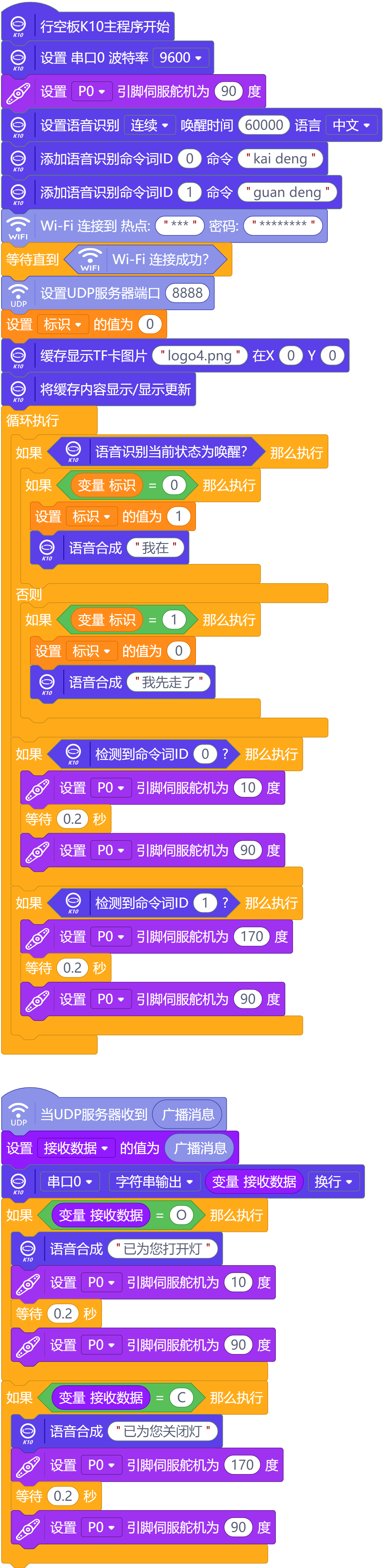 行空板 K10 ——语音控制智能开关图3