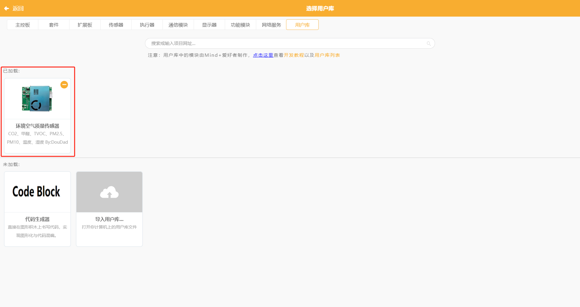 义教信息科技 基于行空板K10的博物馆环境监测物联系统图5
