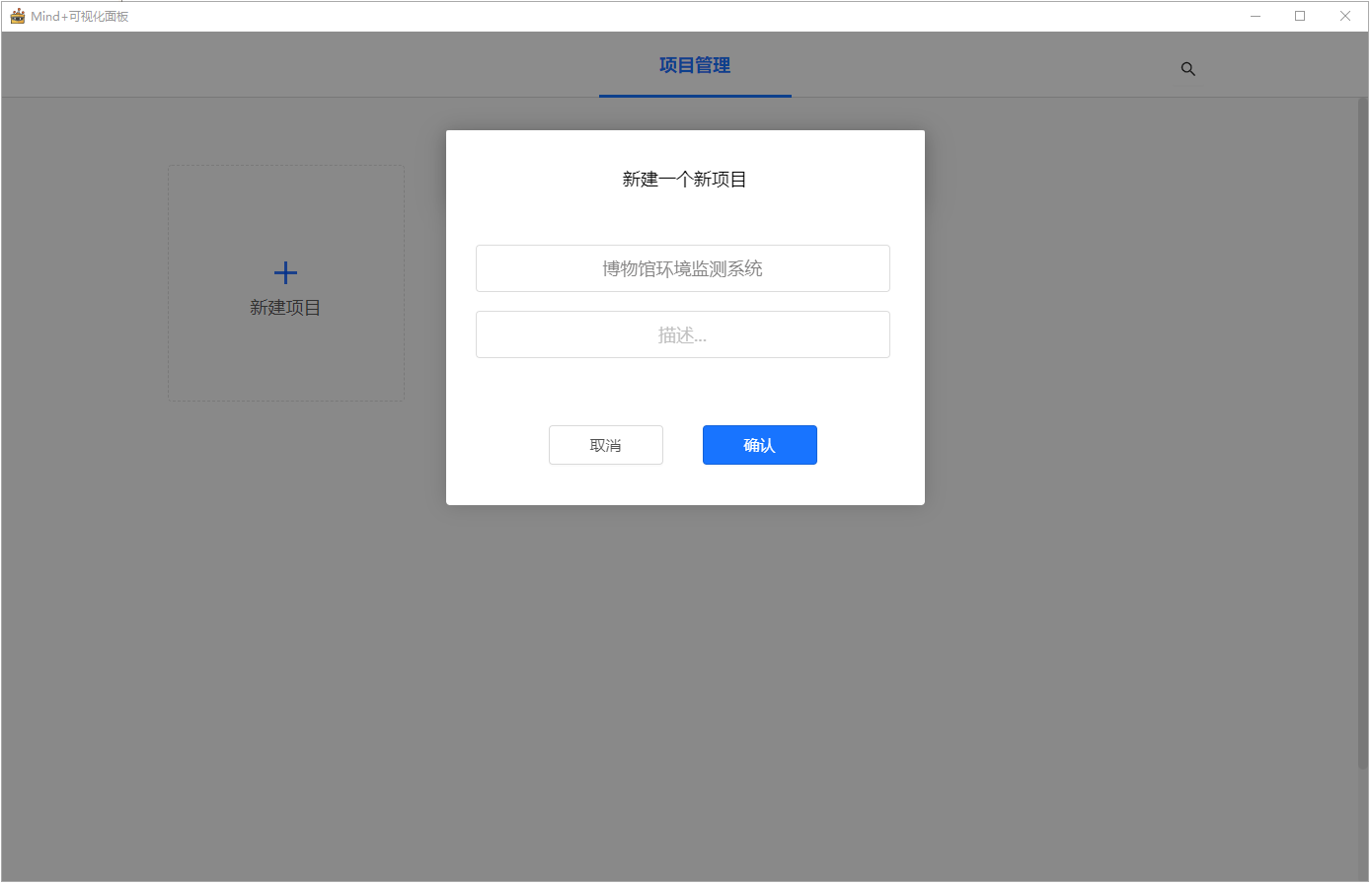 义教信息科技 基于行空板K10的博物馆环境监测物联系统图19