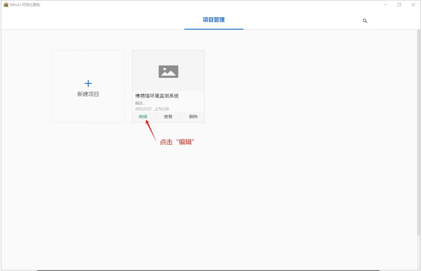 义教信息科技 基于行空板K10的博物馆环境监测物联系统图20