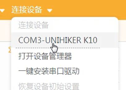 win7系统在Mind+选择端口的位置找不到UNIHIKER K10图4