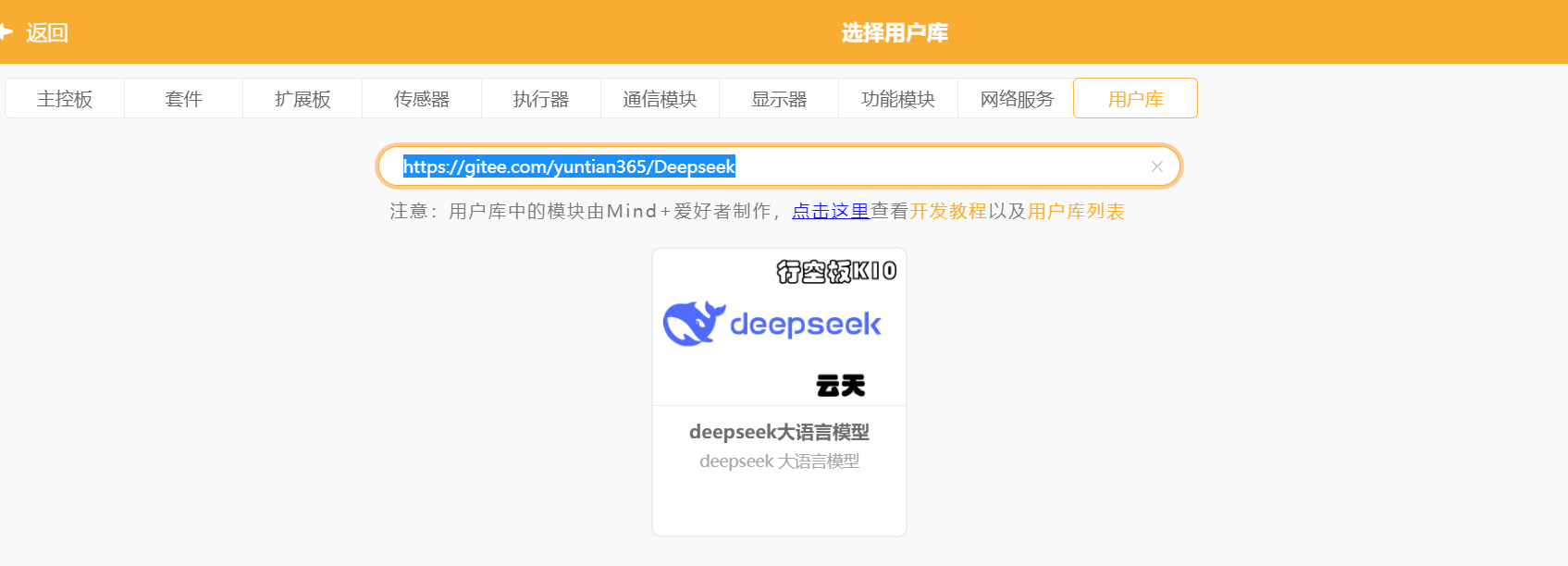 Mind+图形化编程中行空板k10使用Deepseek图1