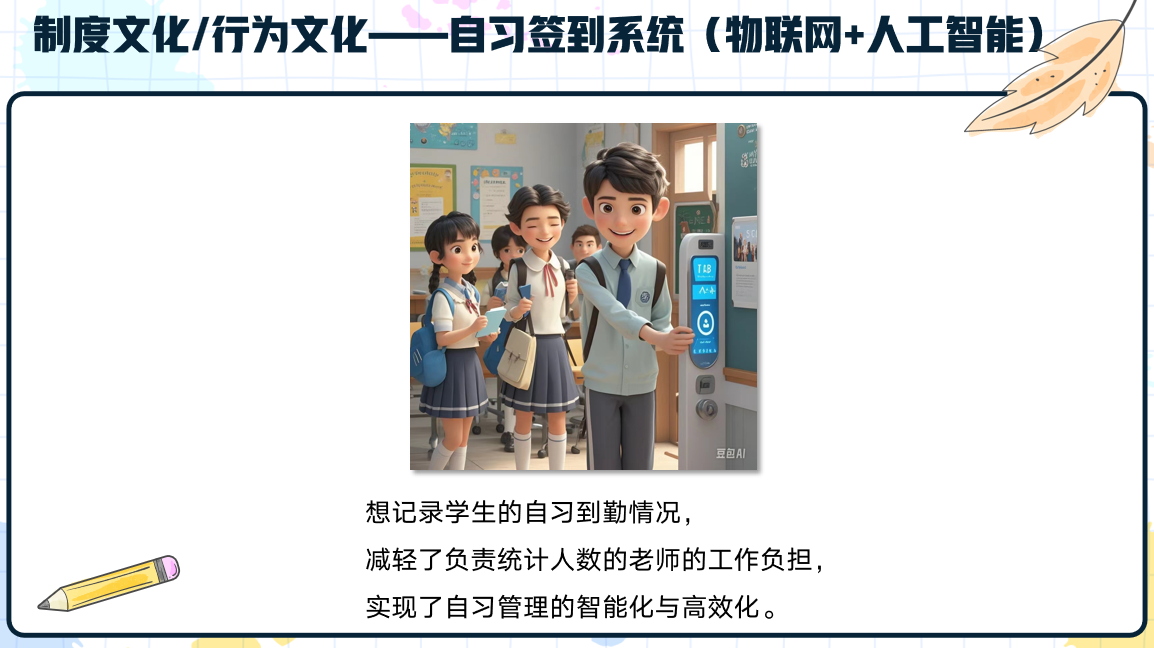 人工智能和物联网助力班级文化建设图4