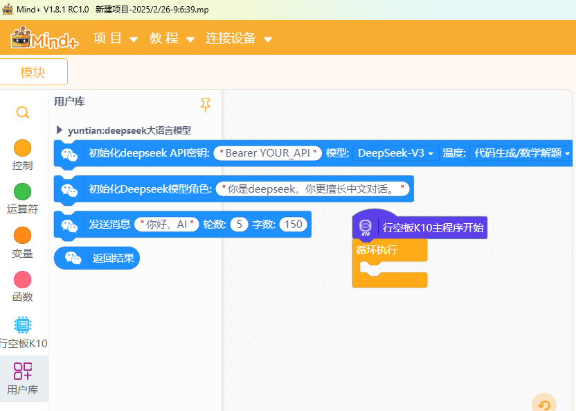 Mind+图形化编程中行空板k10使用Deepseek封面2