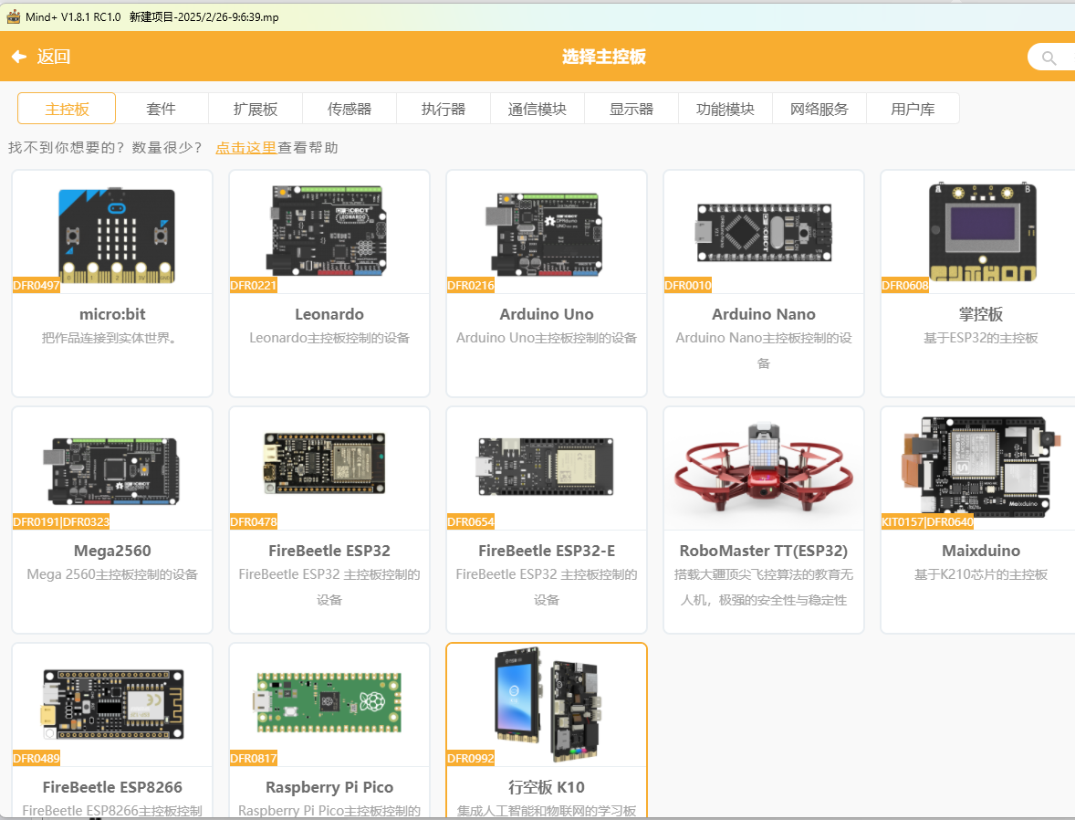 Mind+图形化编程中行空板k10使用Deepseek封面1