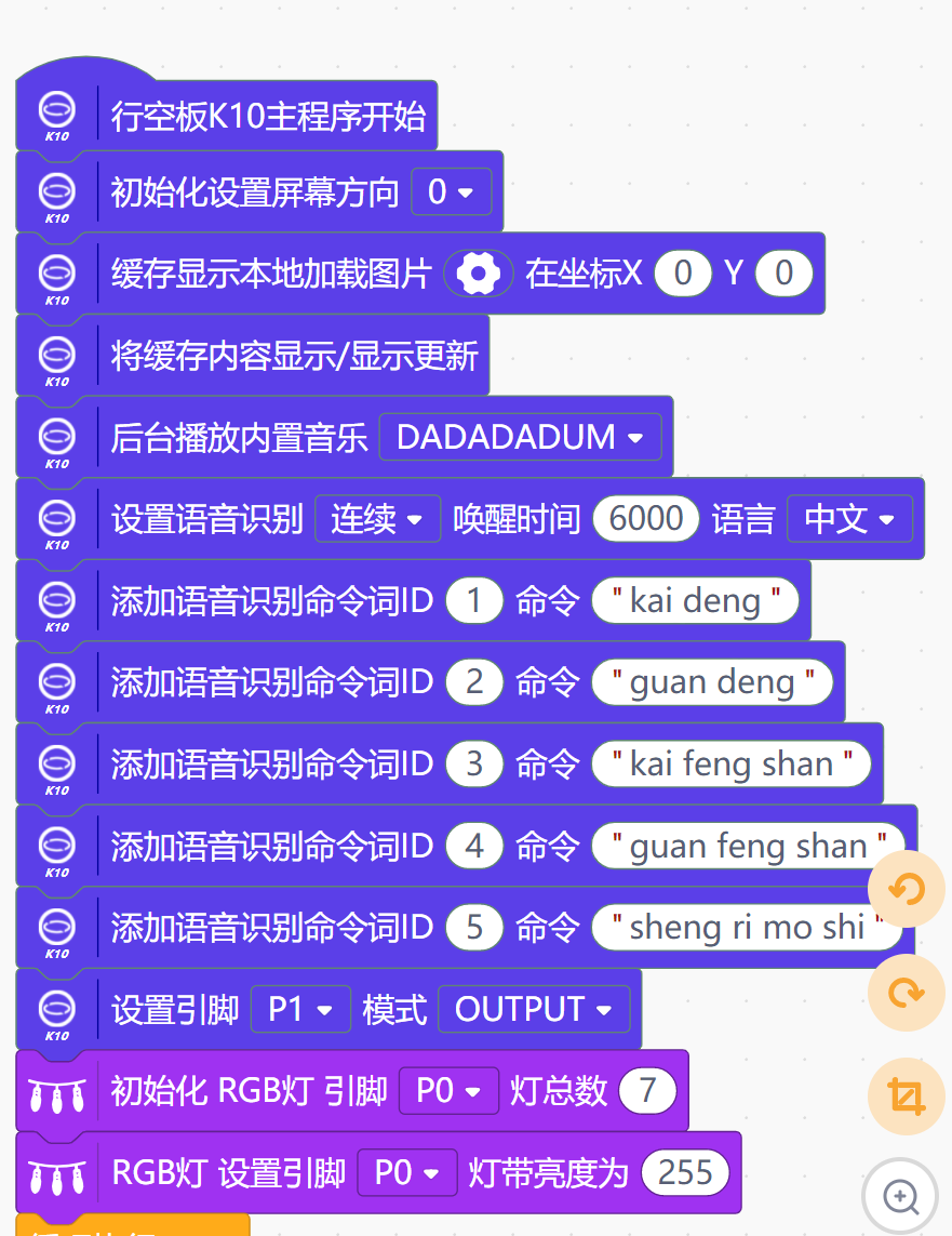 行空板K10创意智能小别墅