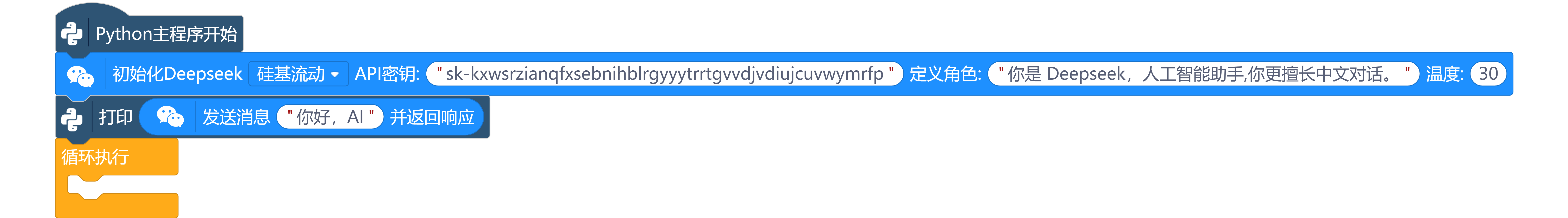 Mind+图形化Python编程行空板M10使用Deepseek图5