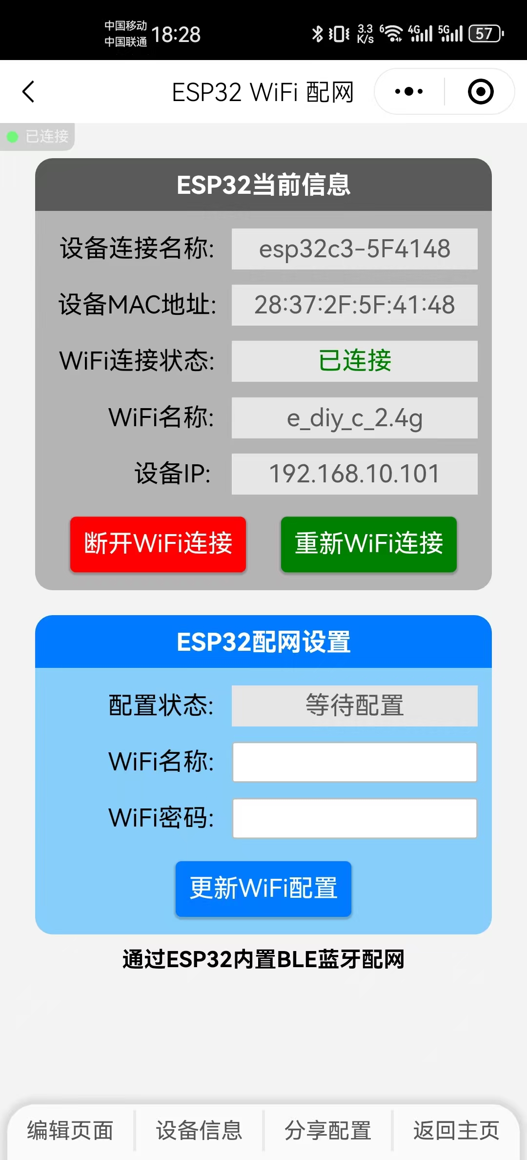 使用BLE蓝牙小程序给ESP32 WiFi配网