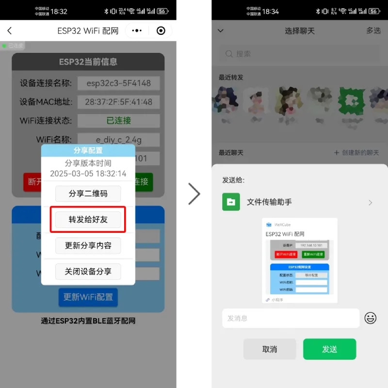 使用BLE蓝牙小程序给ESP32 WiFi配网图3