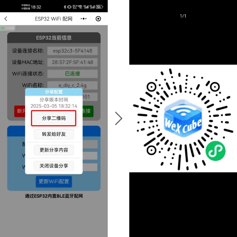 使用BLE蓝牙小程序给ESP32 WiFi配网图2