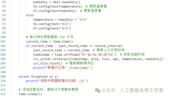 一个环境测量实验及基于人工智能的数据分析图7