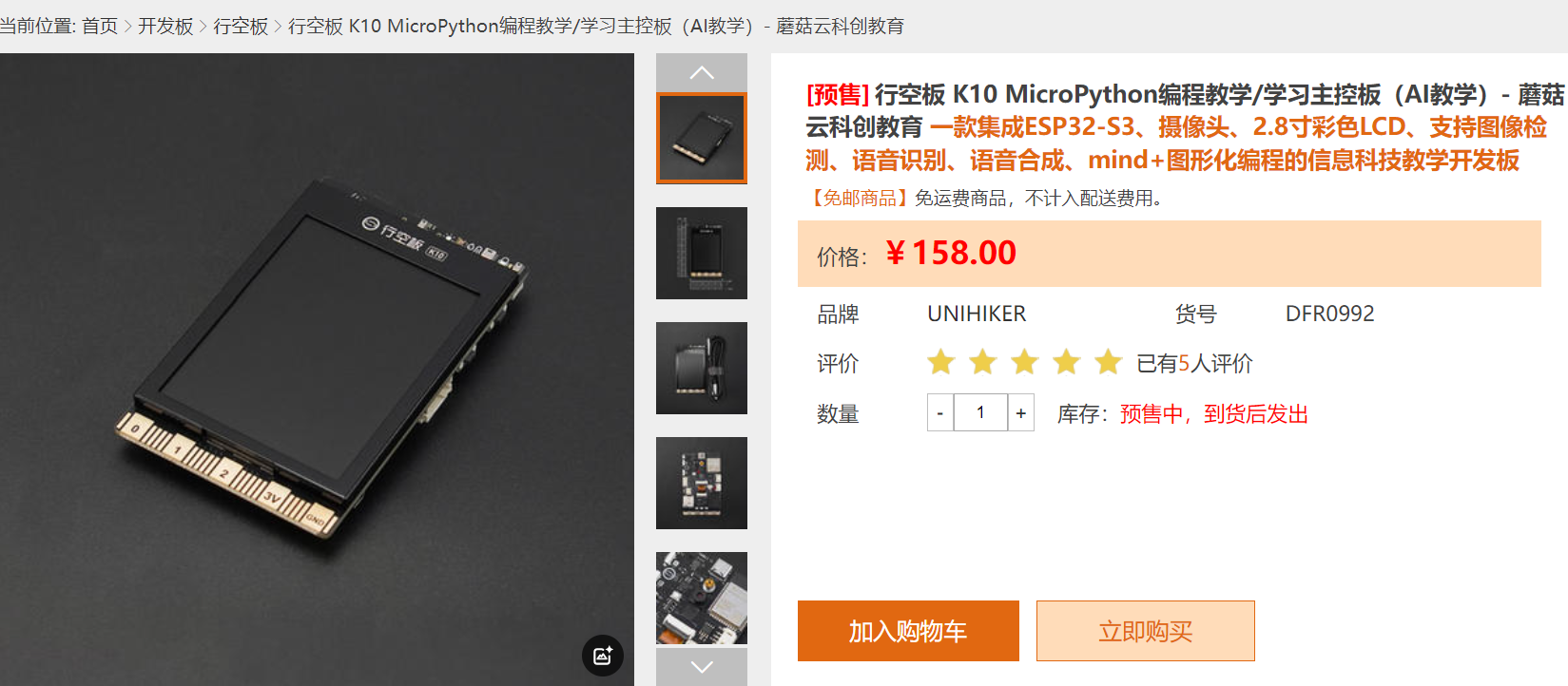 行空板K10智能化改造抽水器图2