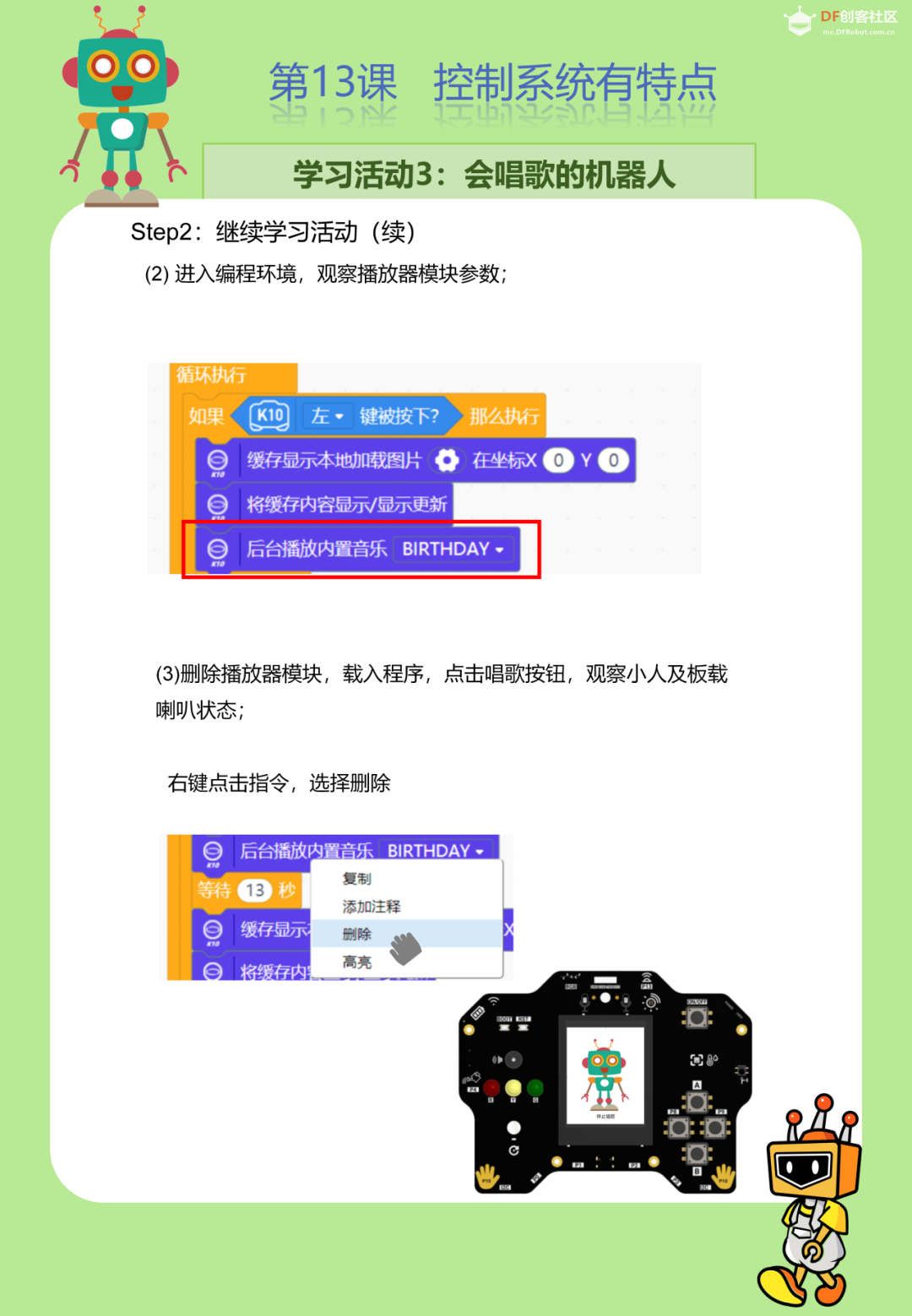 【义教指南】六年级 过程与控制 第13课:控制系统有特点图6