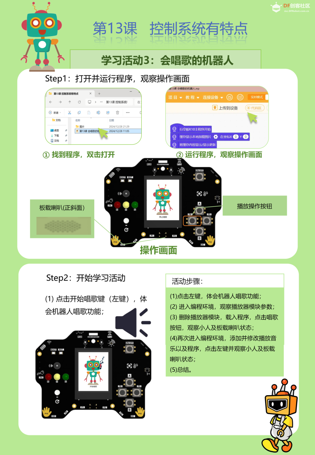【义教指南】六年级 过程与控制 第13课:控制系统有特点图5