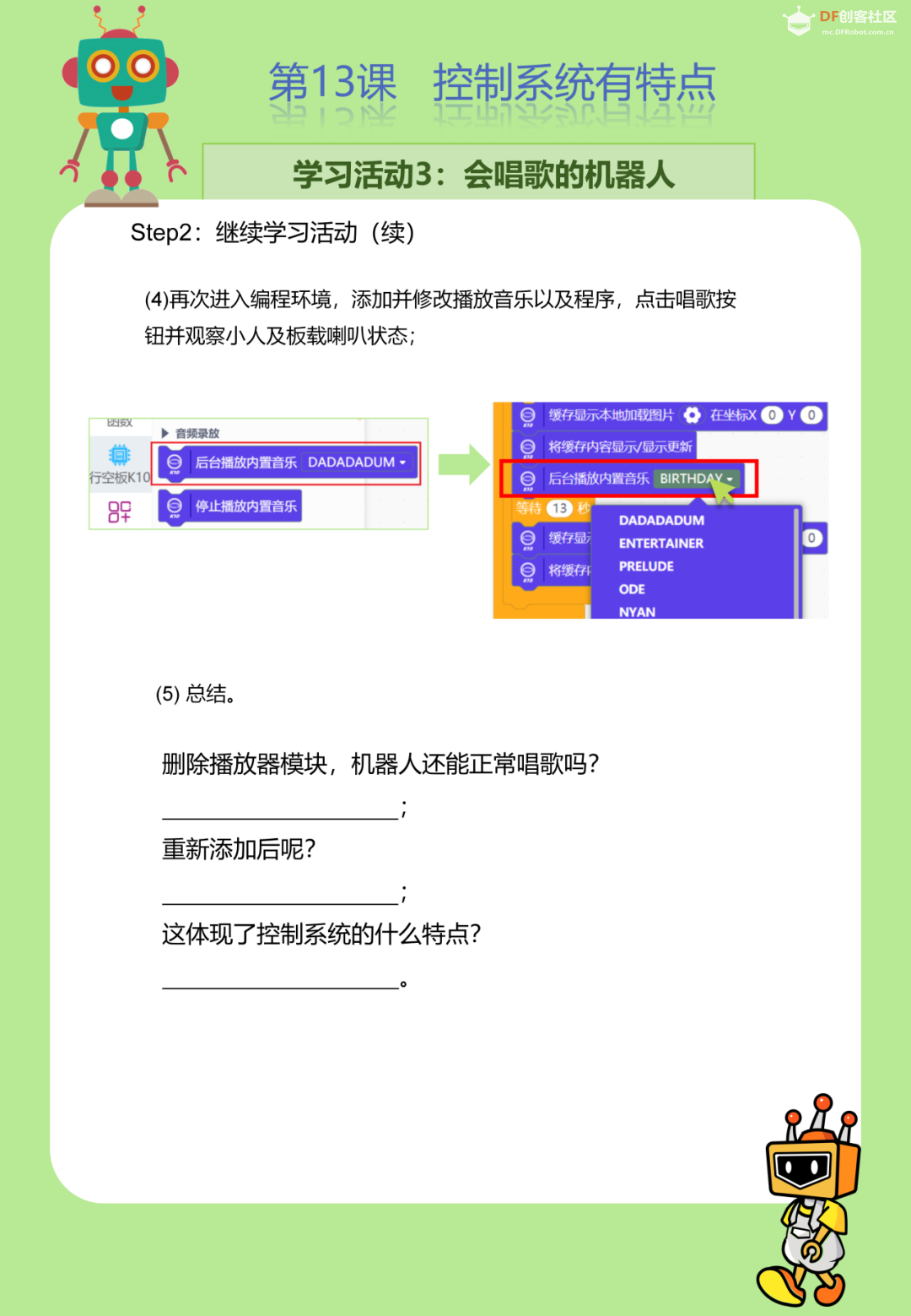 【义教指南】六年级 过程与控制 第13课:控制系统有特点图7