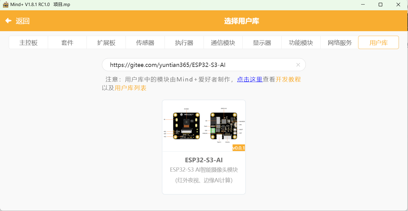ESP32-S3 AI智能摄像头模块Mind+图形化编程实践图2