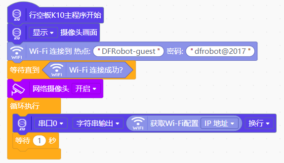 行空板K10网络图传/监控摄像头——实现openCV/yoloV5算法图2