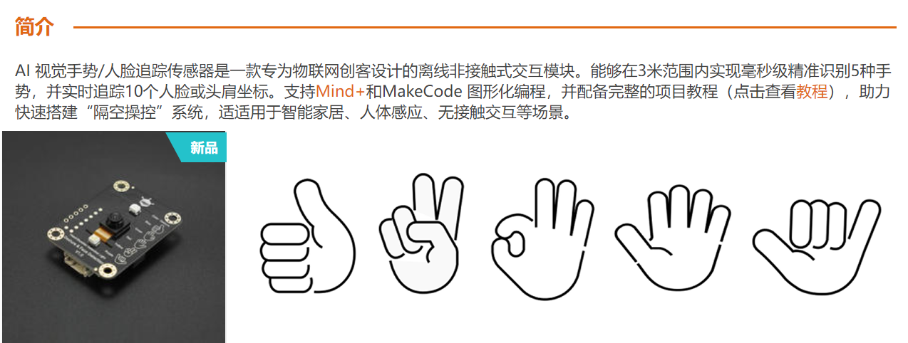 AI视觉手势/人脸跟踪传感器——手势控制频道切换图3